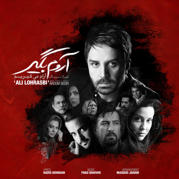 دانلود آهنگ آروم بگیر دانلود آهنگ آروم بگیر